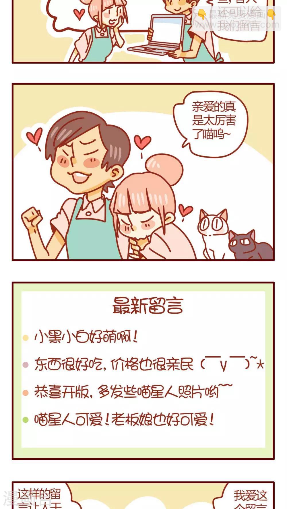 《猫咪甜品屋》第27话 第3页