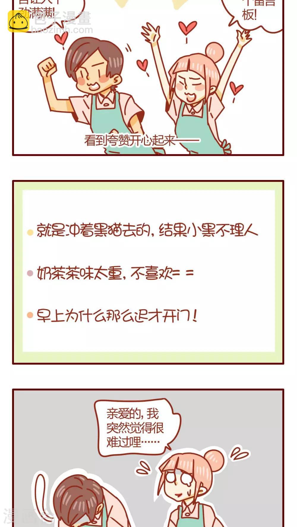 《猫咪甜品屋》第27话 第4页