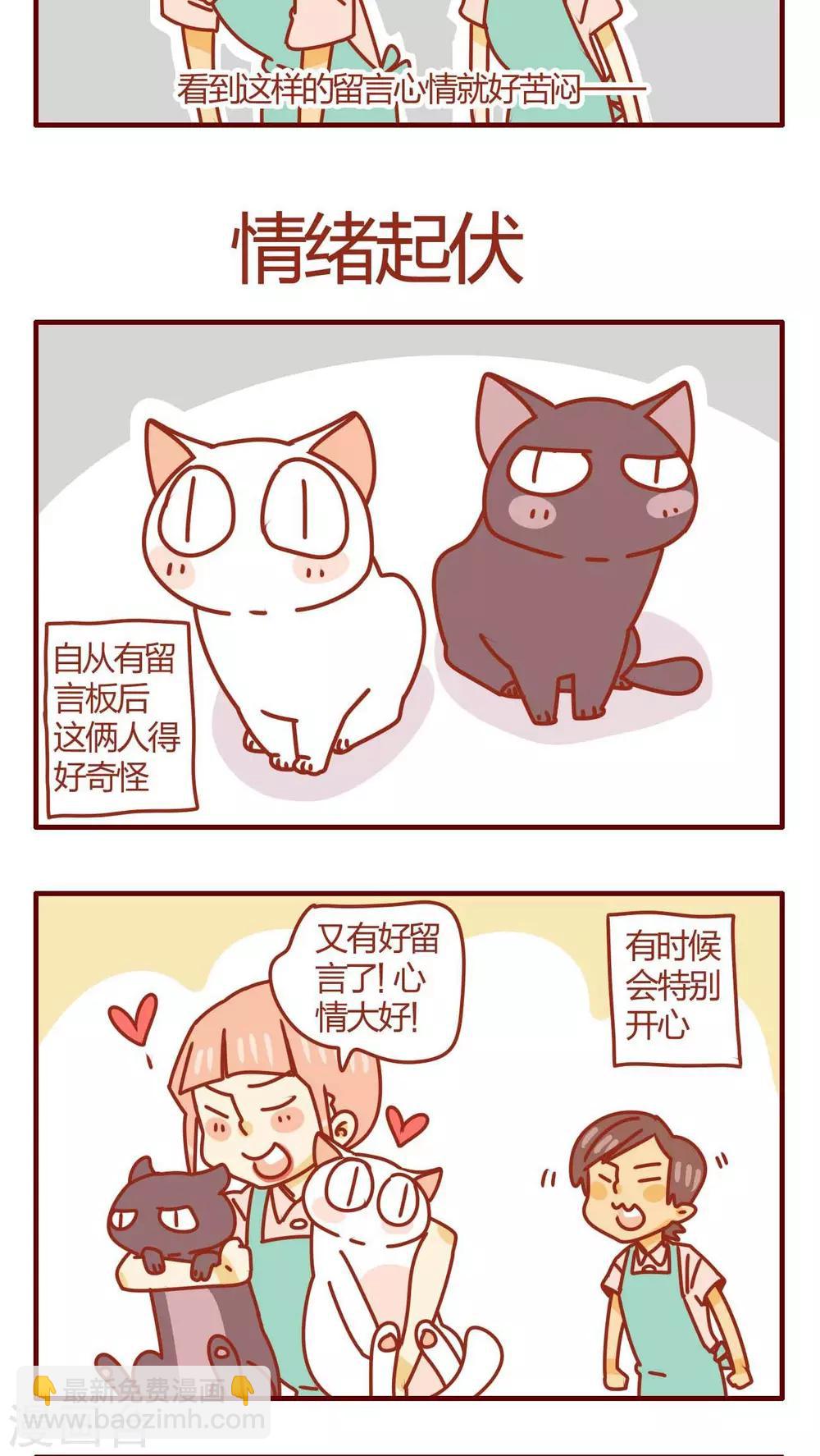 《猫咪甜品屋》第27话 第5页