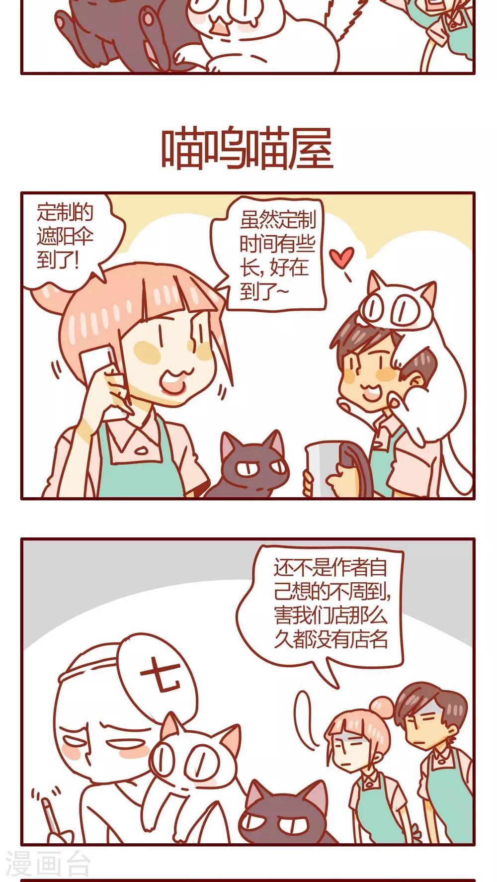 《猫咪甜品屋》第26话 第13页