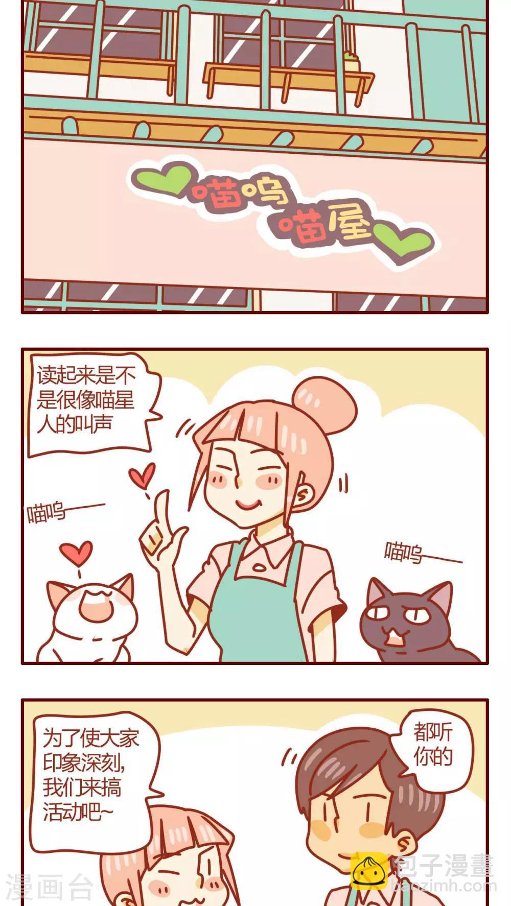 《猫咪甜品屋》第26话 第14页