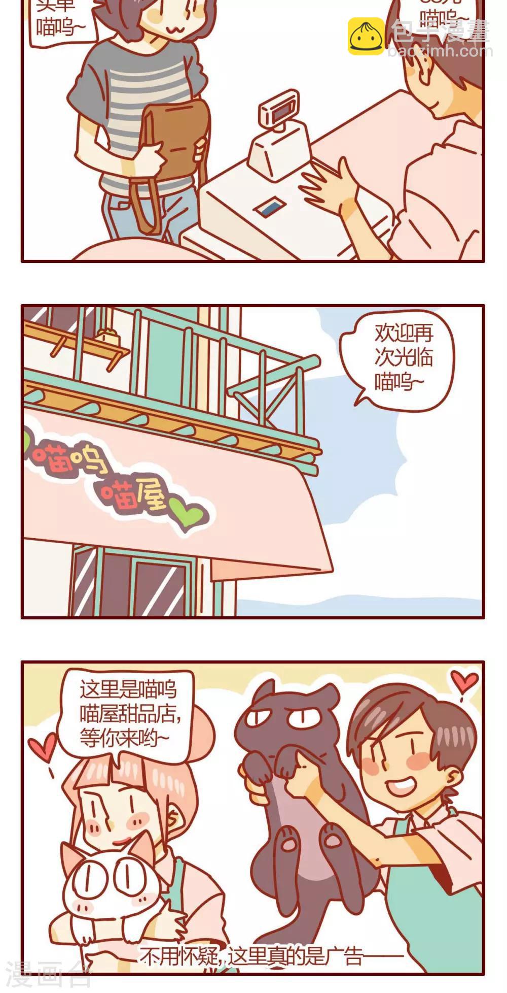 《猫咪甜品屋》第26话 第16页