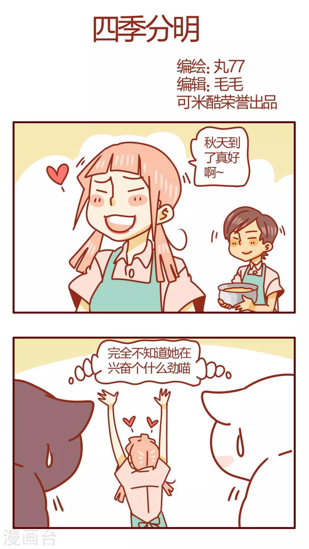 《猫咪甜品屋》第26话 第1页