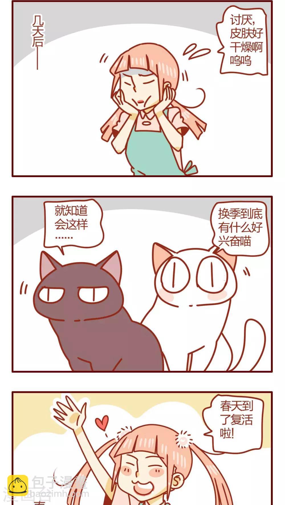 《猫咪甜品屋》第26话 第2页