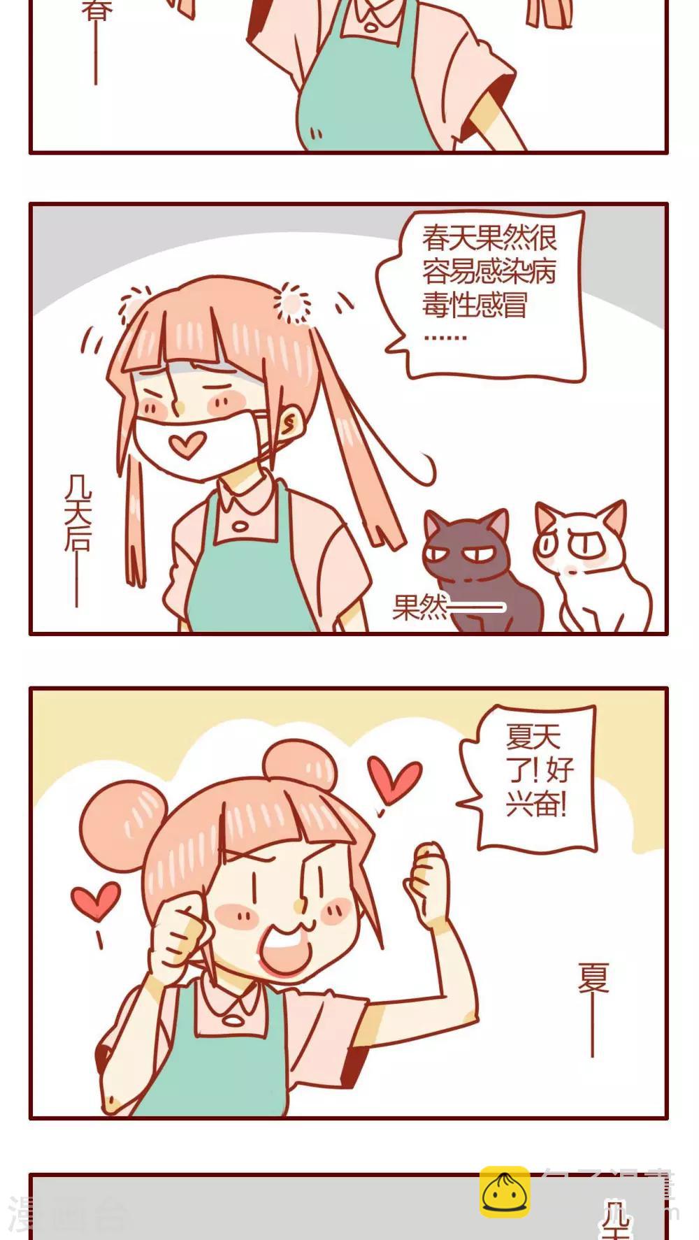《猫咪甜品屋》第26话 第3页