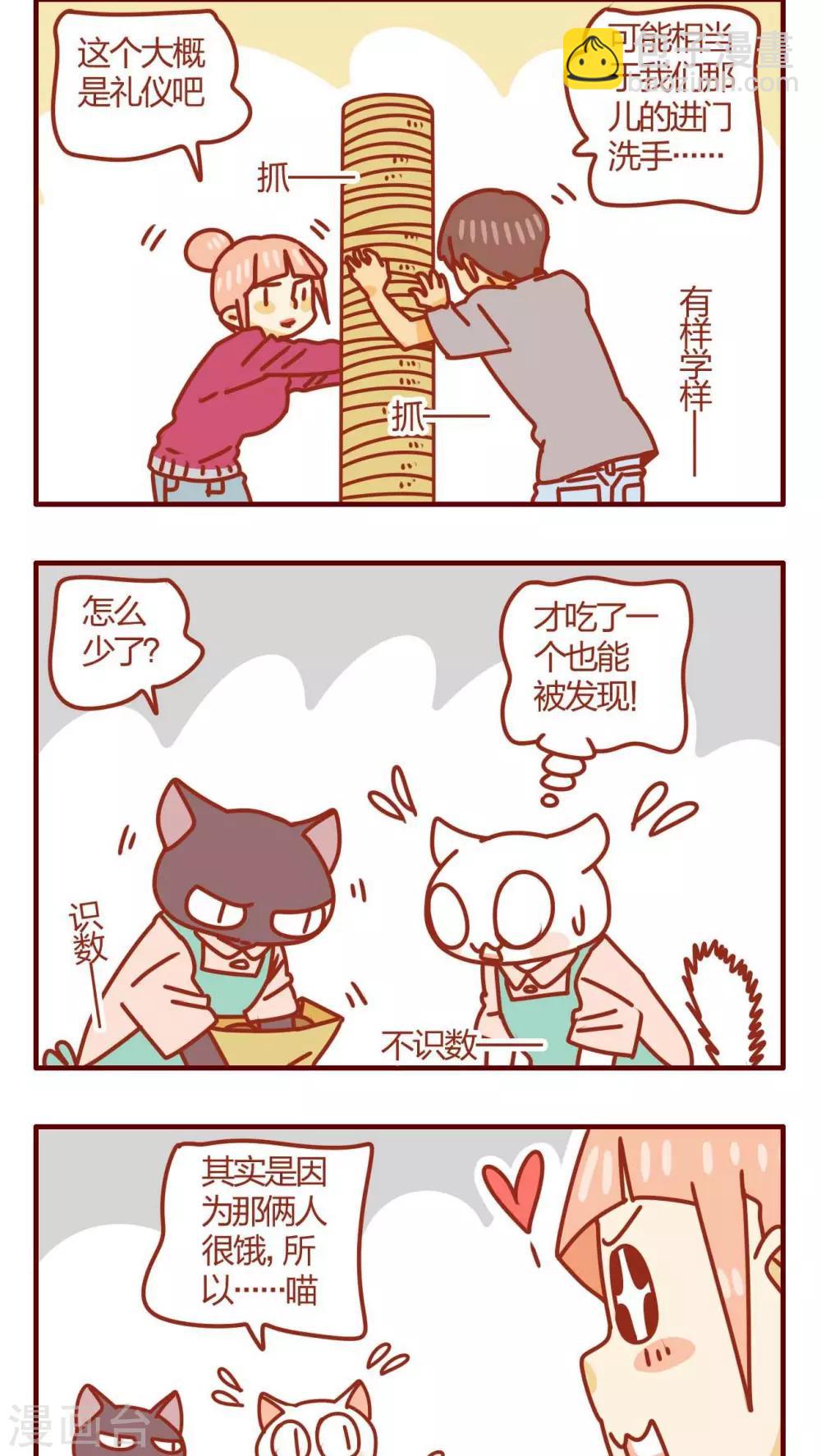 《猫咪甜品屋》第31话 第10页