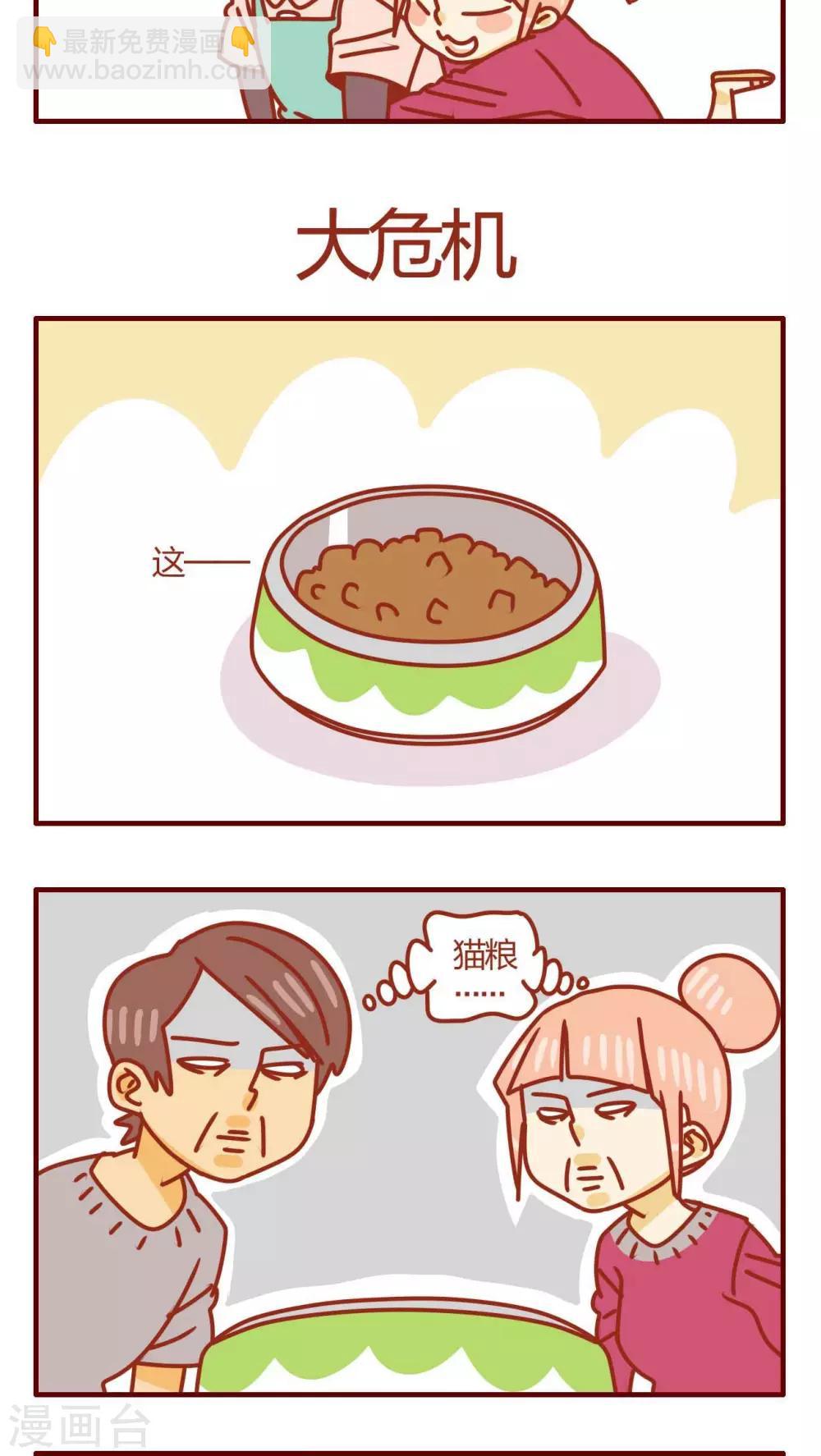 《猫咪甜品屋》第31话 第13页