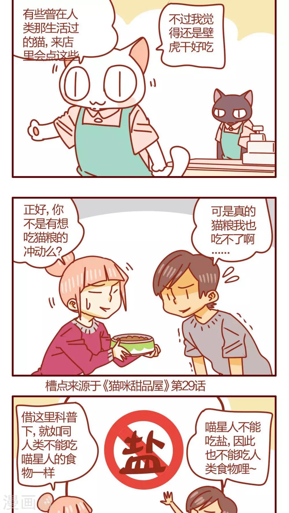 《猫咪甜品屋》第31话 第14页