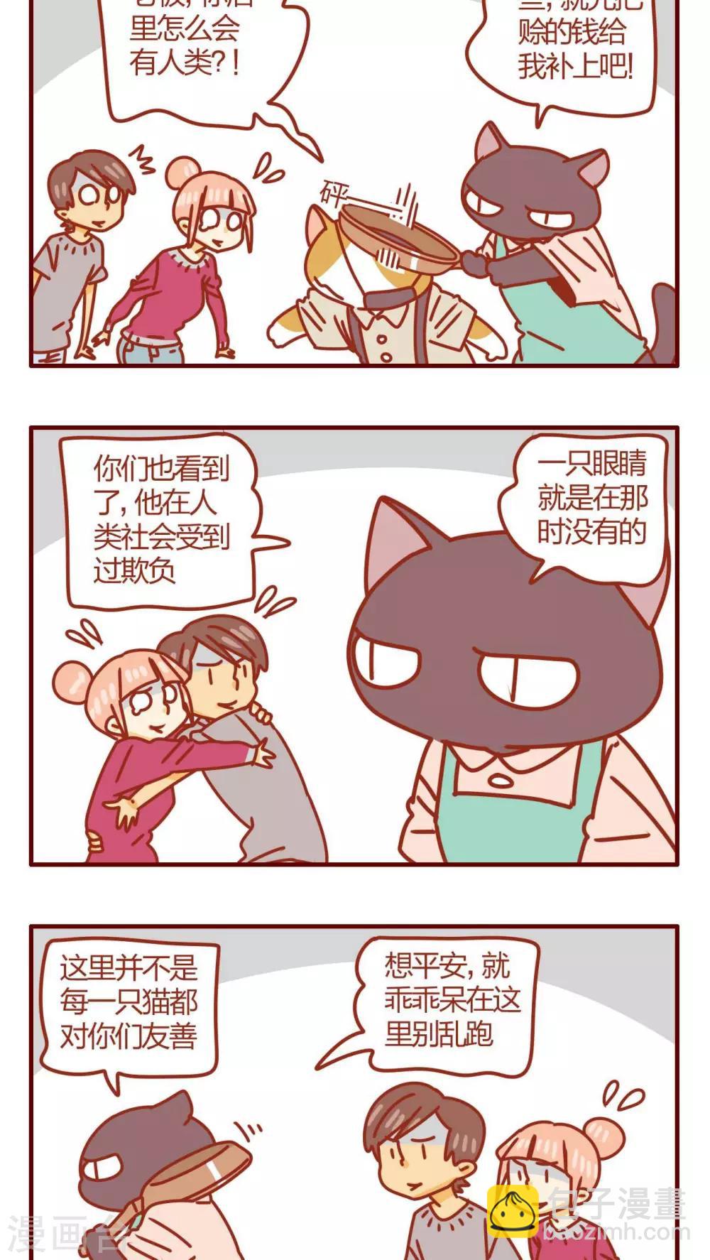 《猫咪甜品屋》第31话 第16页
