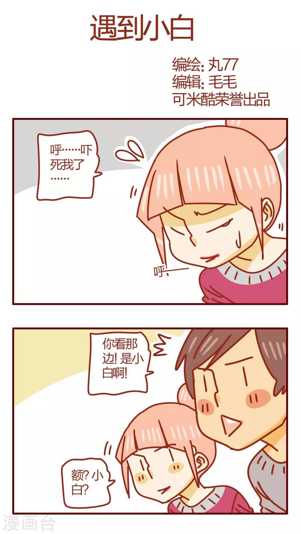 《猫咪甜品屋》第31话 第1页