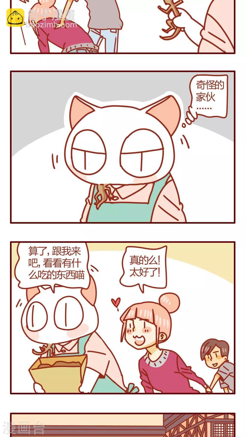 《猫咪甜品屋》第31话 第7页