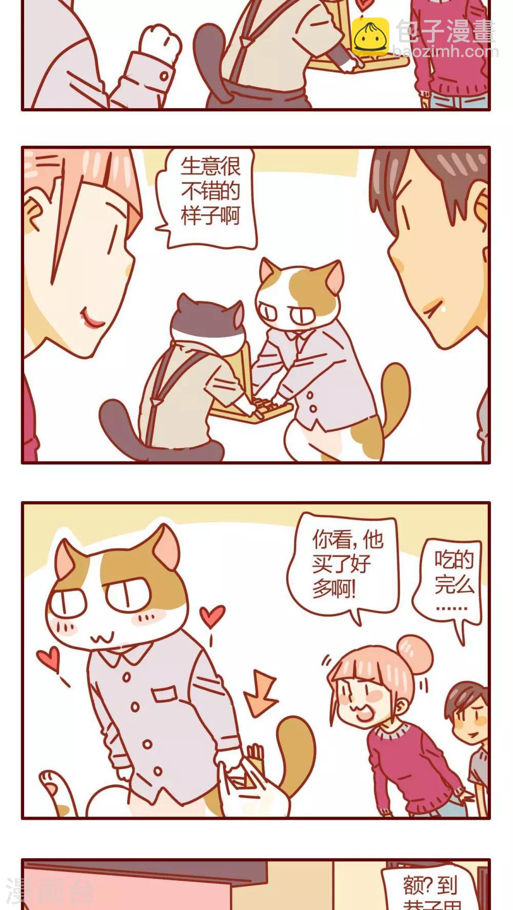 《猫咪甜品屋》第30话 第11页