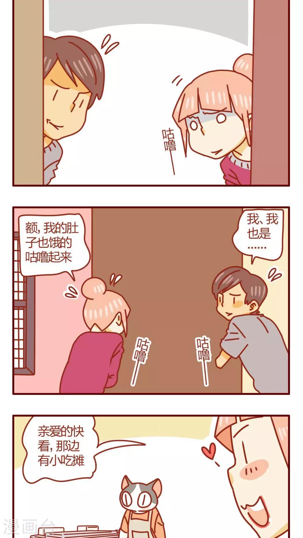 《猫咪甜品屋》第30话 第14页