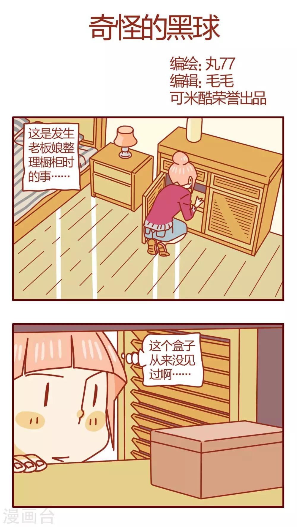《猫咪甜品屋》第30话 第1页