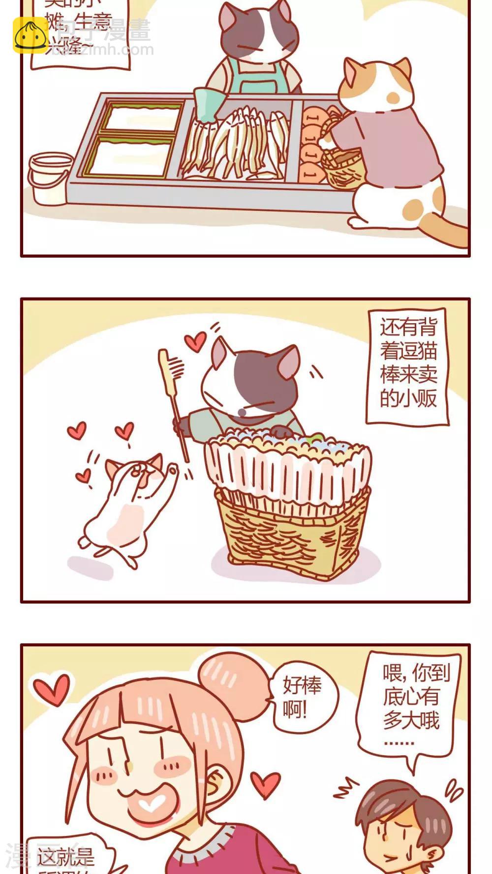 《猫咪甜品屋》第30话 第8页