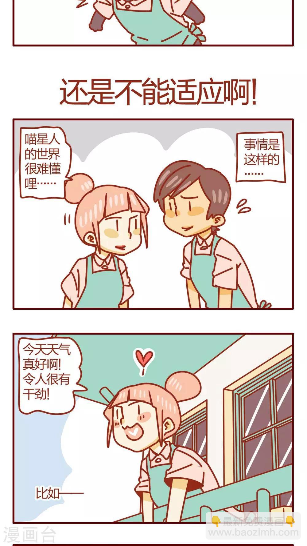 《猫咪甜品屋》第32话 第13页