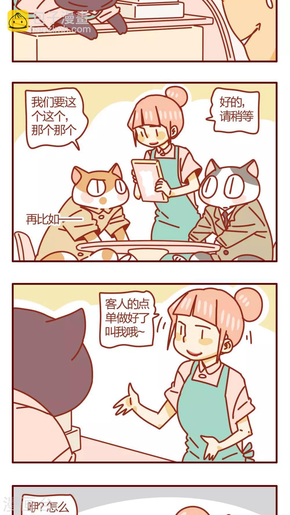 《猫咪甜品屋》第32话 第15页