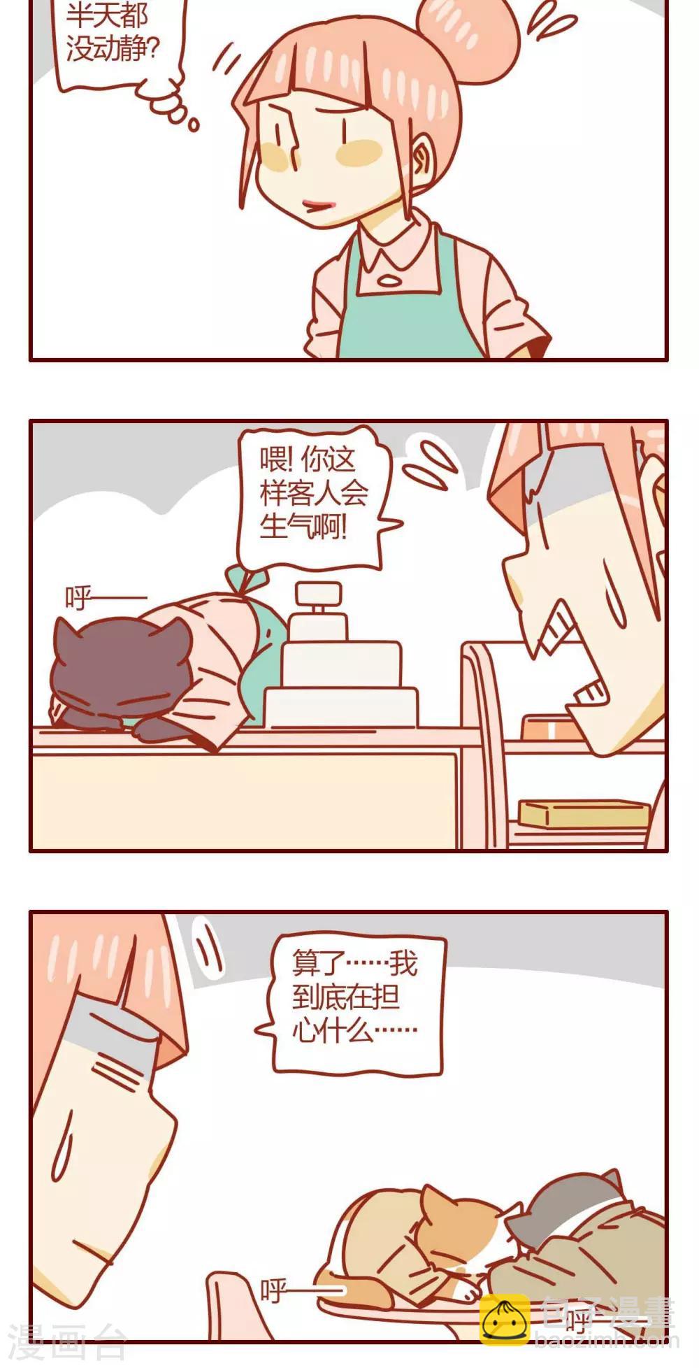 《猫咪甜品屋》第32话 第16页