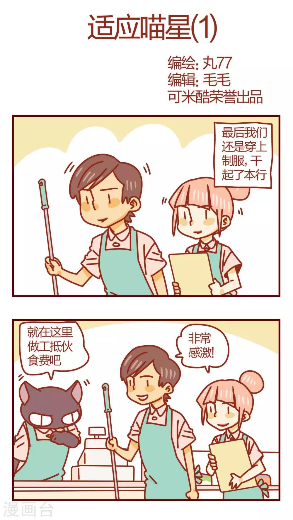 《猫咪甜品屋》第32话 第1页