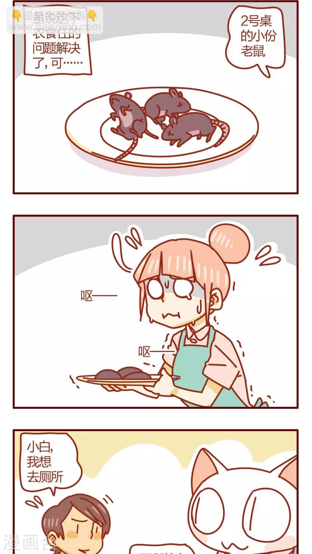 《猫咪甜品屋》第32话 第2页