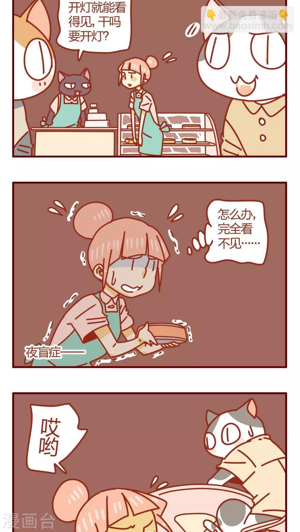 《猫咪甜品屋》第32话 第4页