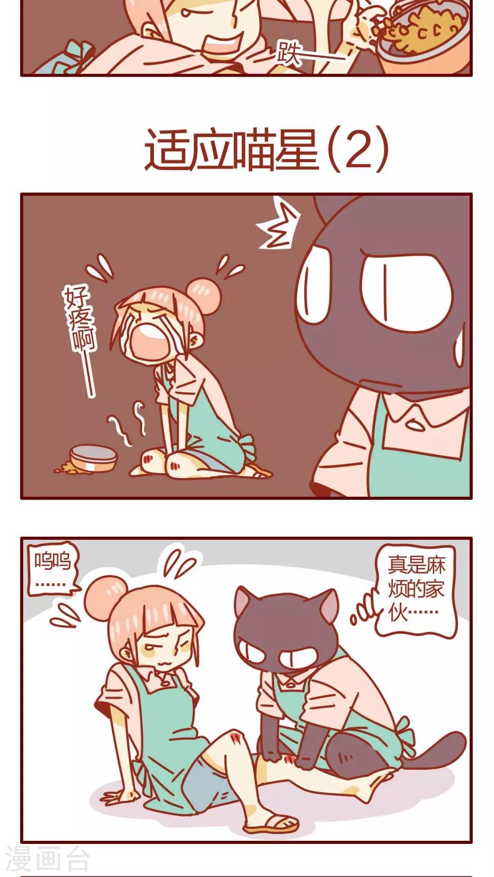 《猫咪甜品屋》第32话 第5页