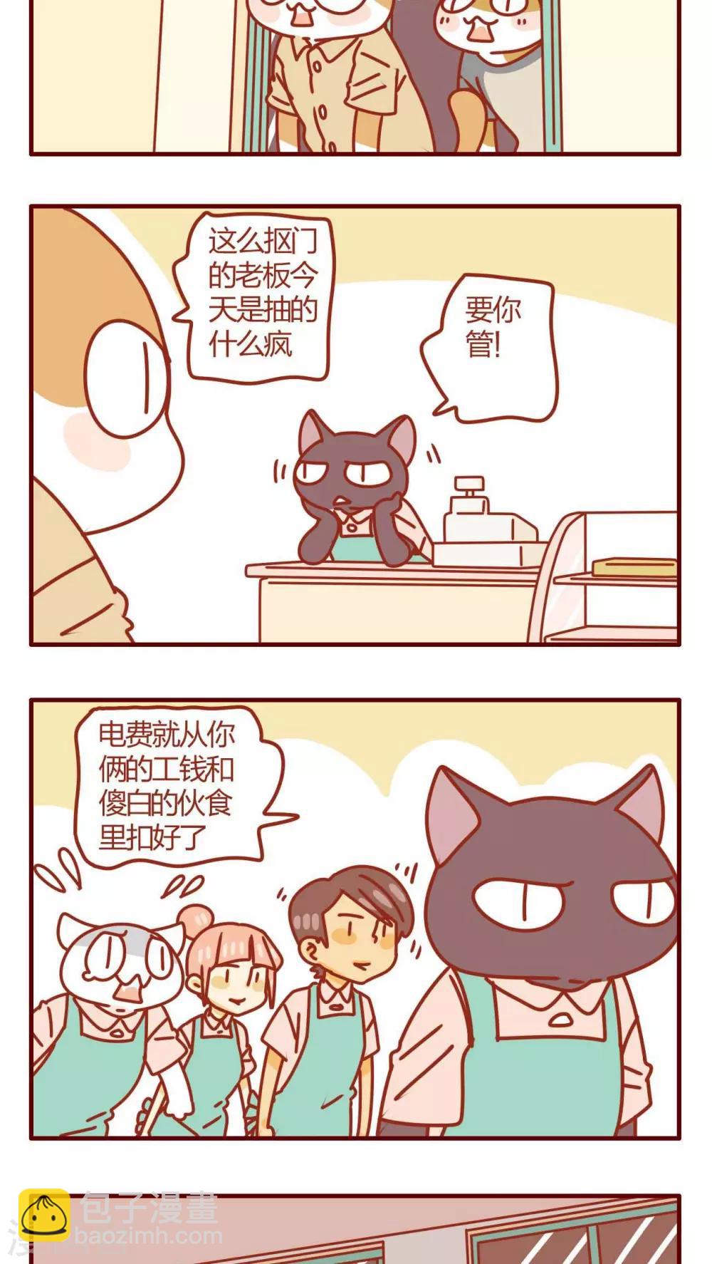 《猫咪甜品屋》第32话 第7页