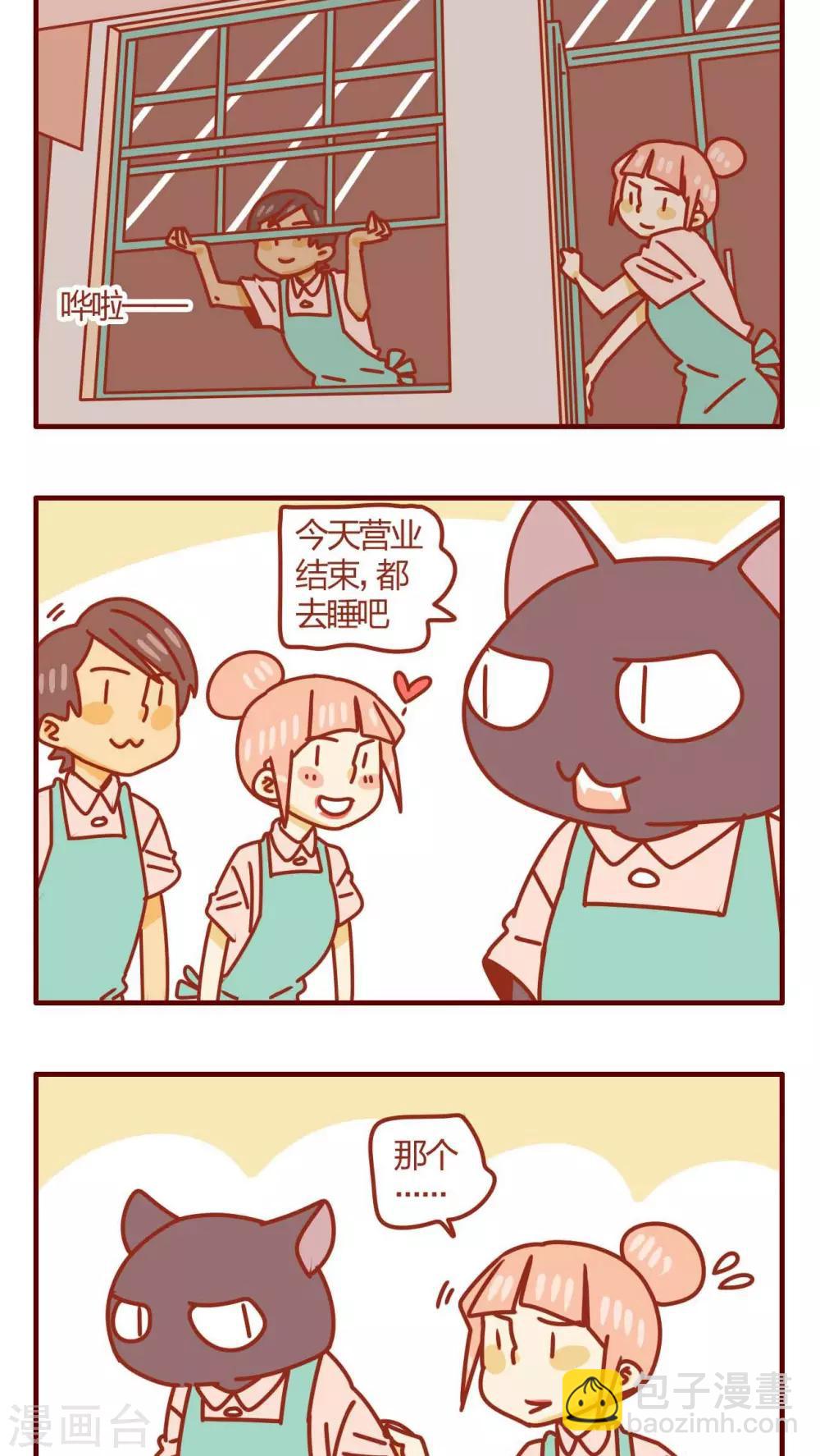 《猫咪甜品屋》第32话 第8页