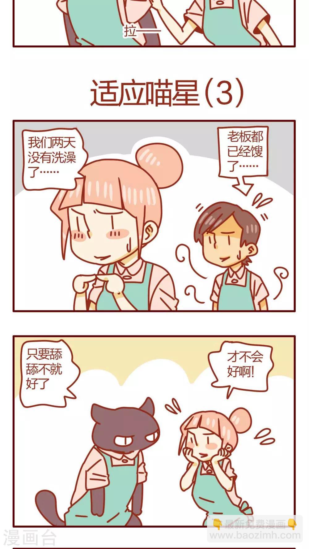 《猫咪甜品屋》第32话 第9页