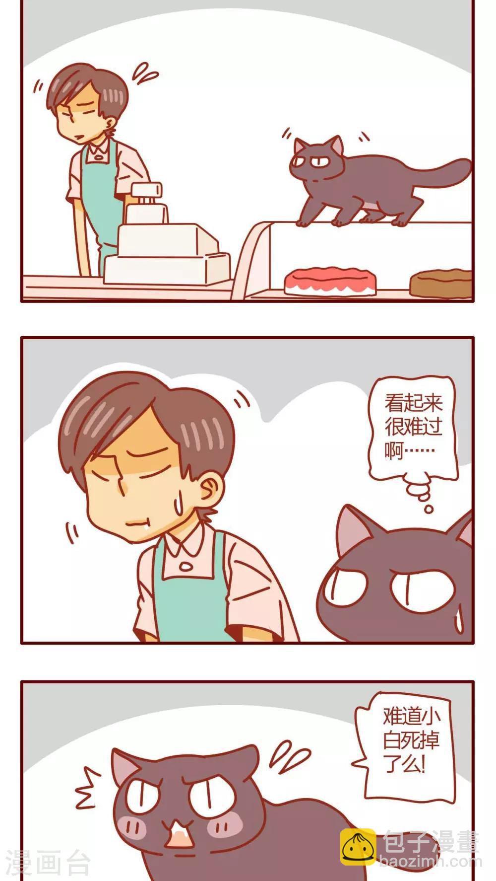《猫咪甜品屋》第29话 第14页