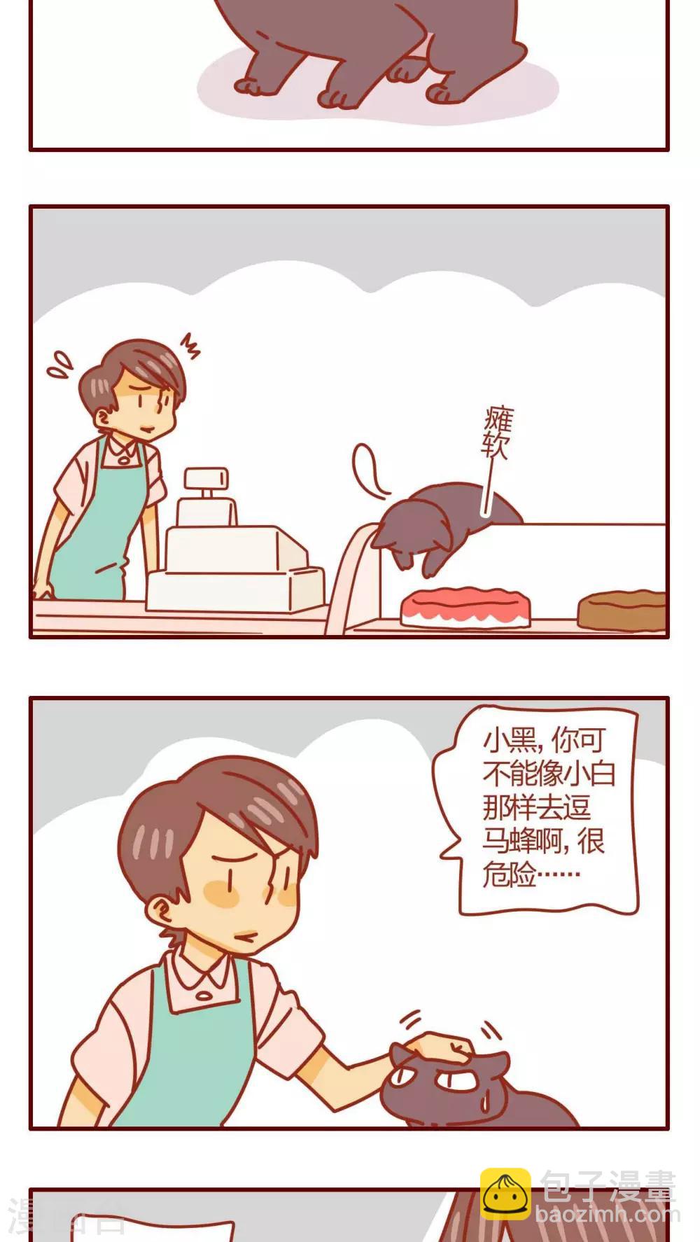 《猫咪甜品屋》第29话 第15页