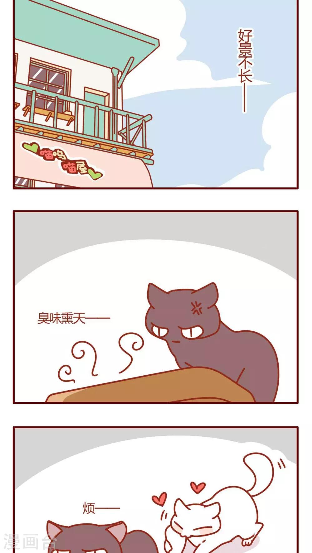《猫咪甜品屋》第29话 第18页