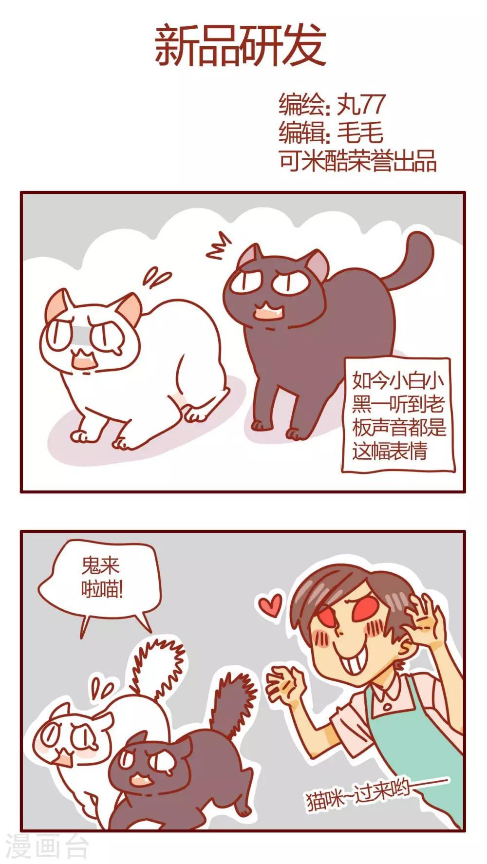 《猫咪甜品屋》第29话 第1页