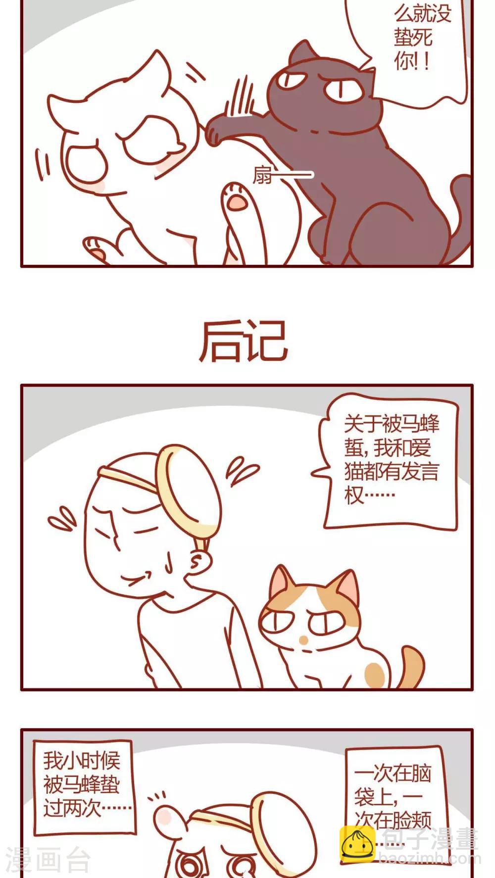 《猫咪甜品屋》第29话 第20页