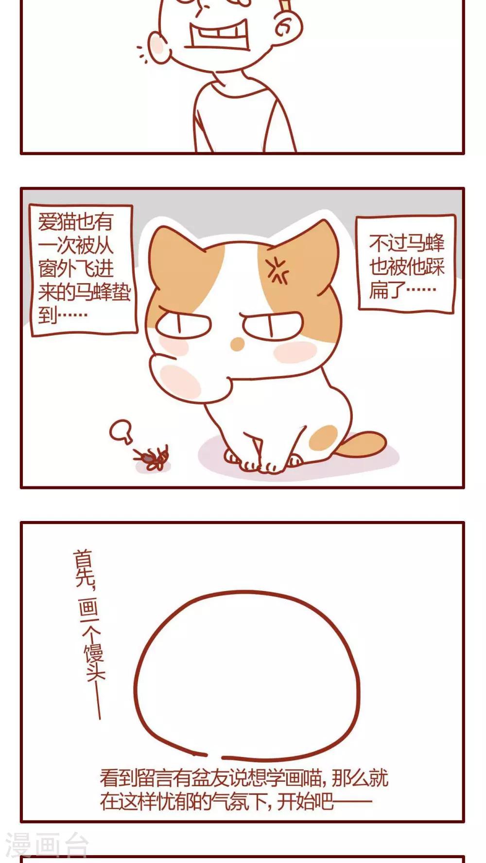 《猫咪甜品屋》第29话 第21页