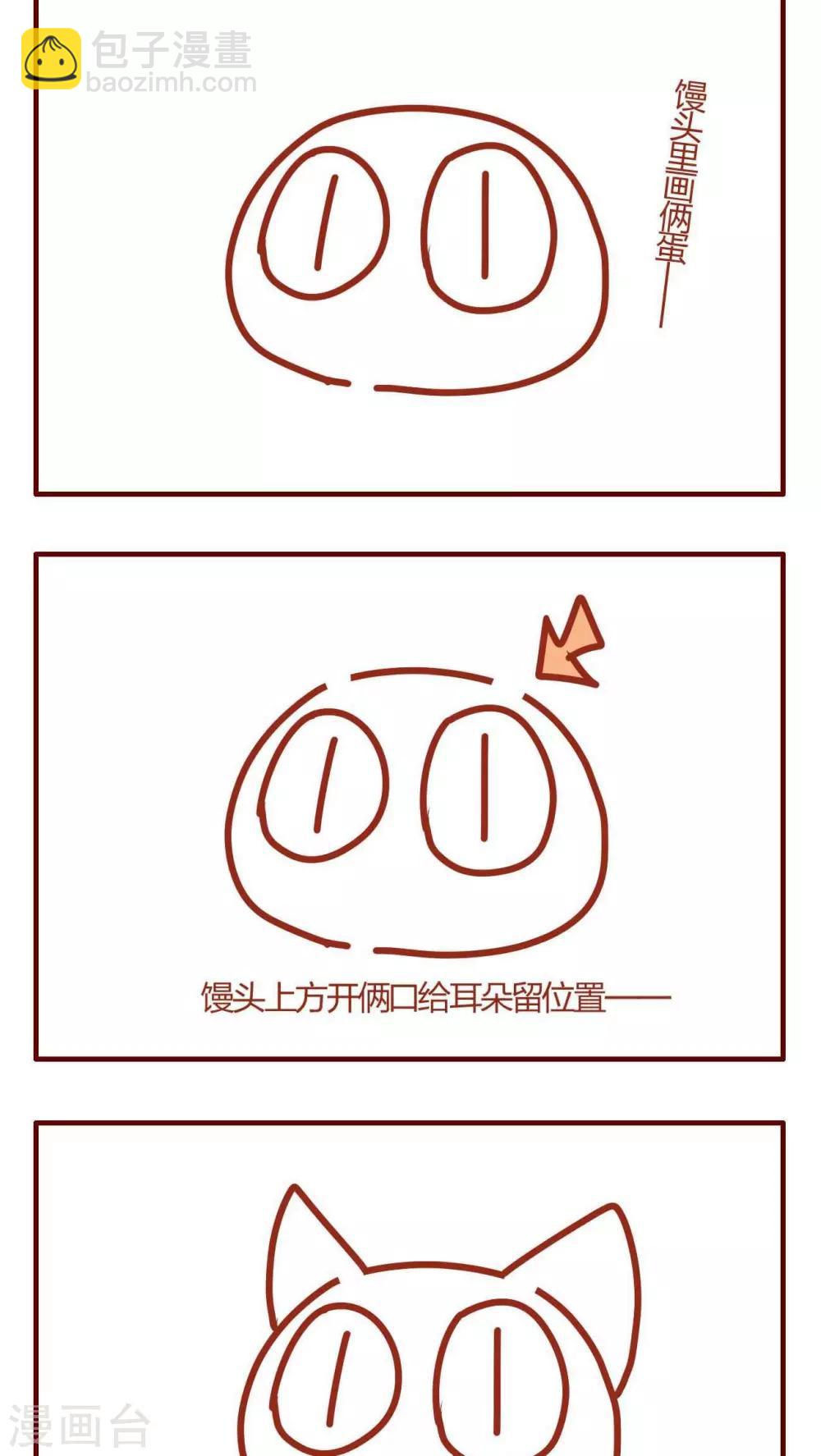 《猫咪甜品屋》第29话 第22页