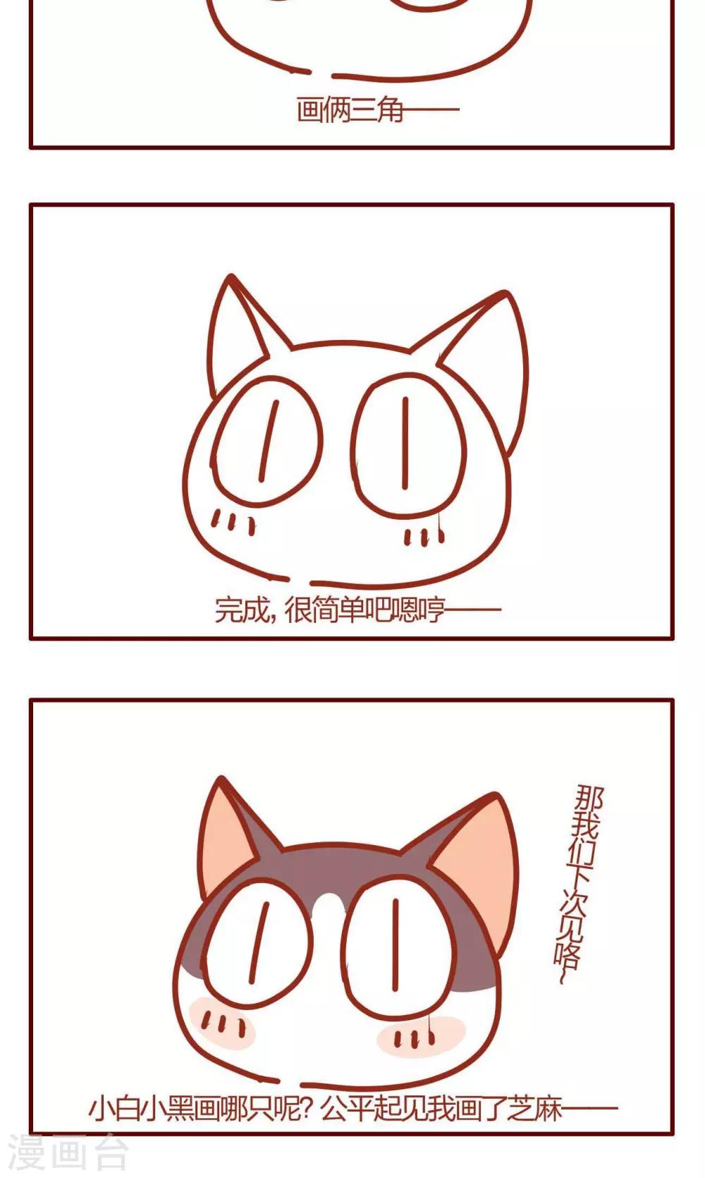《猫咪甜品屋》第29话 第23页