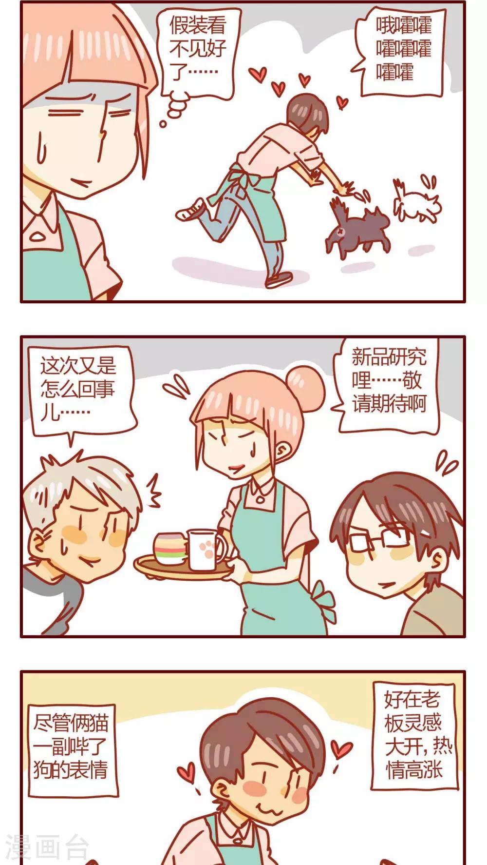 《猫咪甜品屋》第29话 第2页