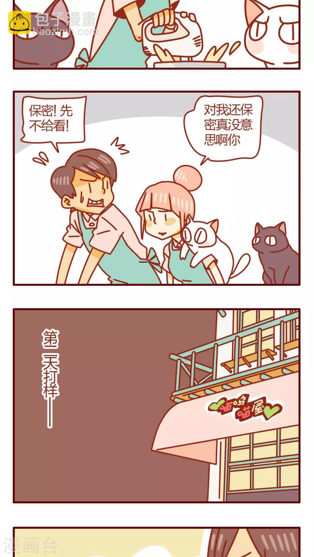 《猫咪甜品屋》第29话 第3页