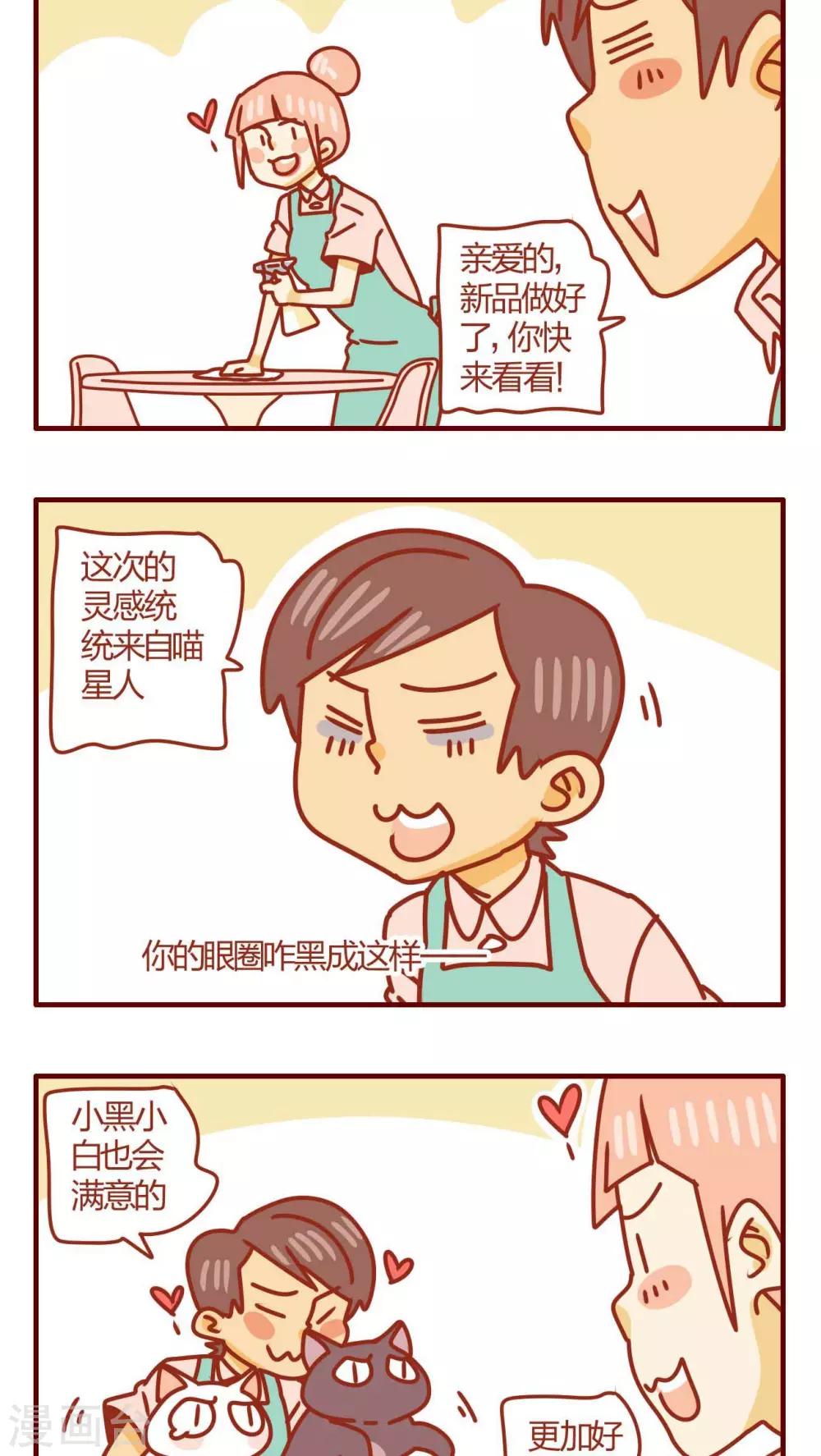 《猫咪甜品屋》第29话 第4页