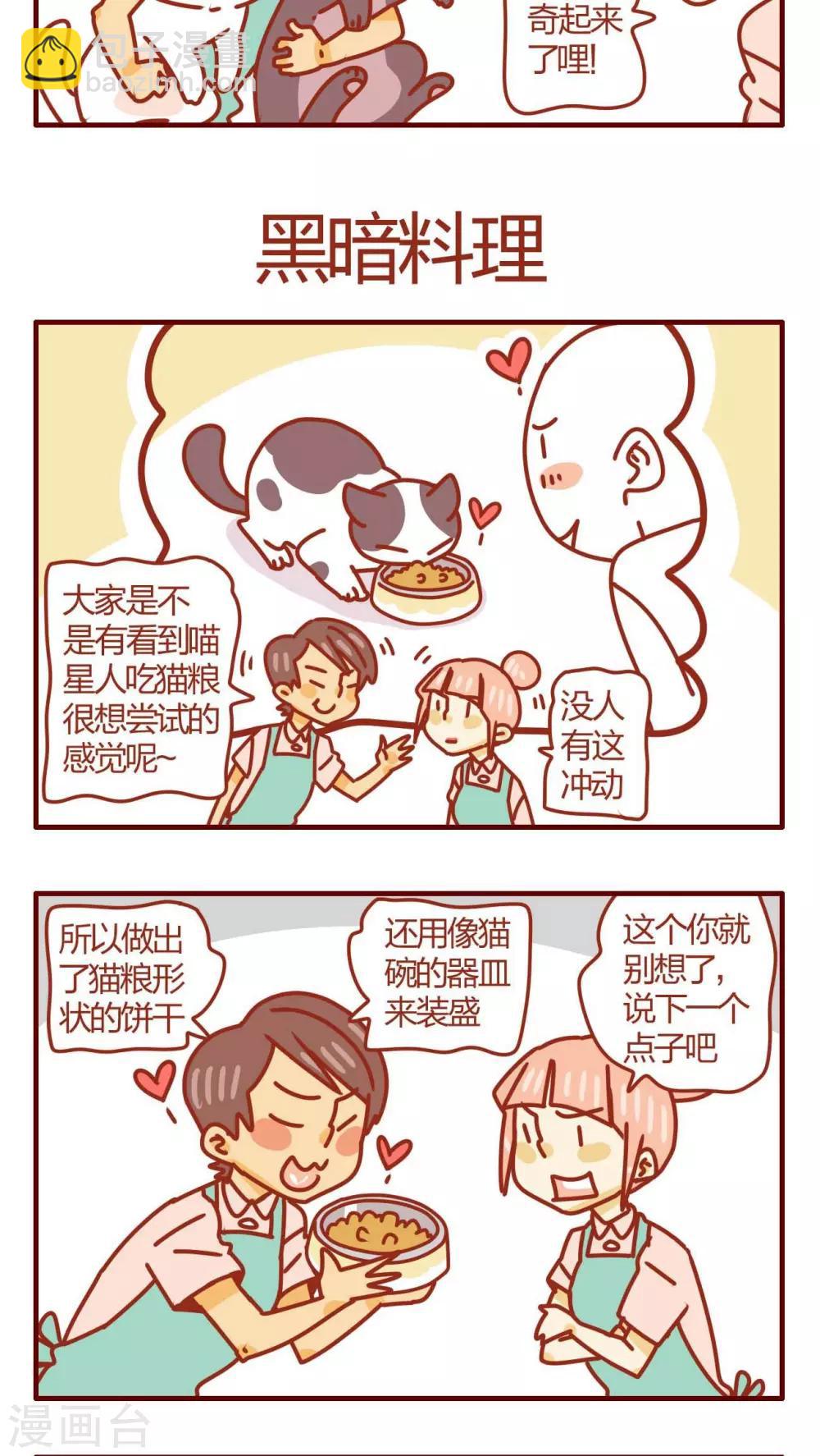 《猫咪甜品屋》第29话 第5页