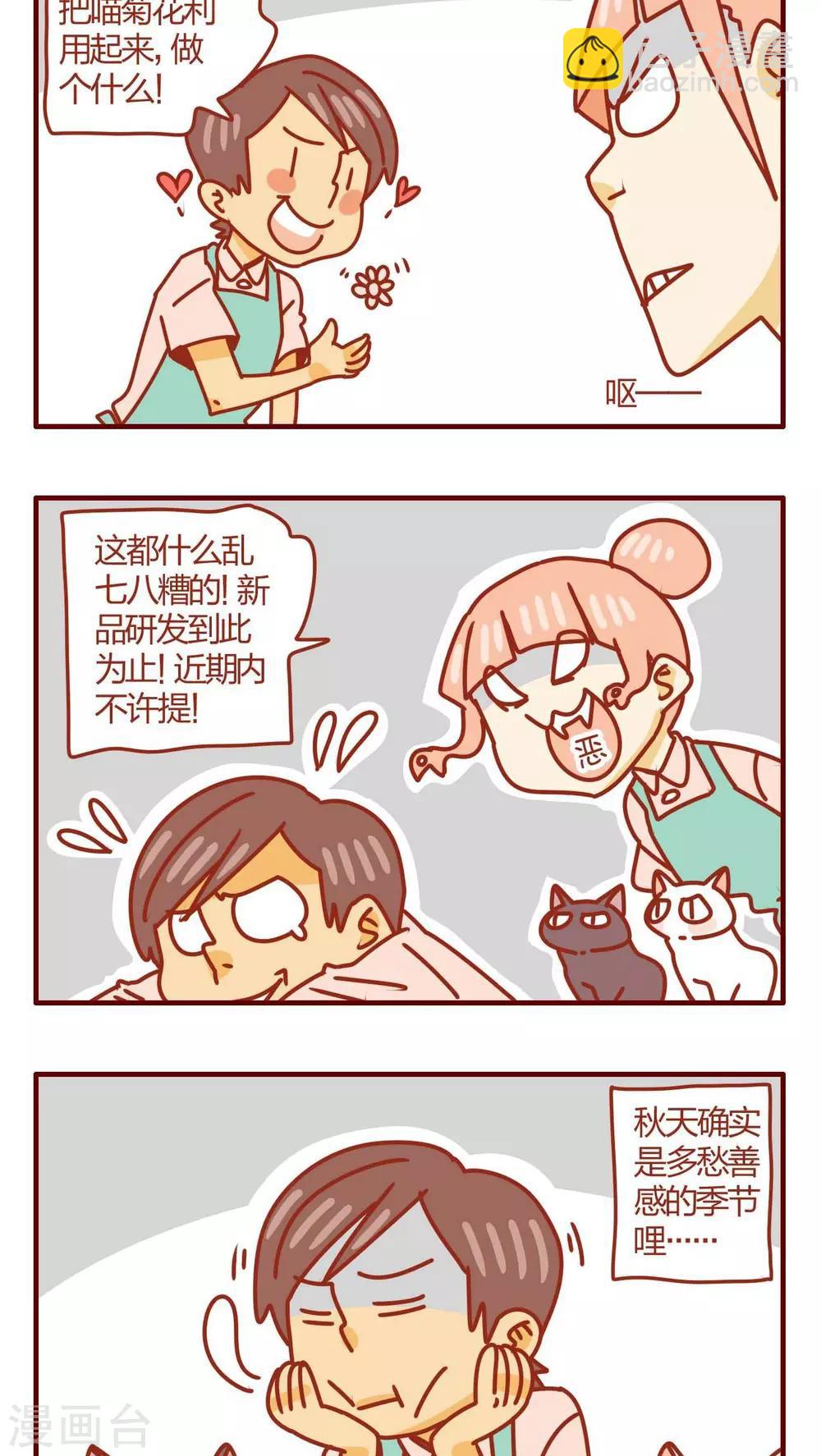 《猫咪甜品屋》第29话 第8页