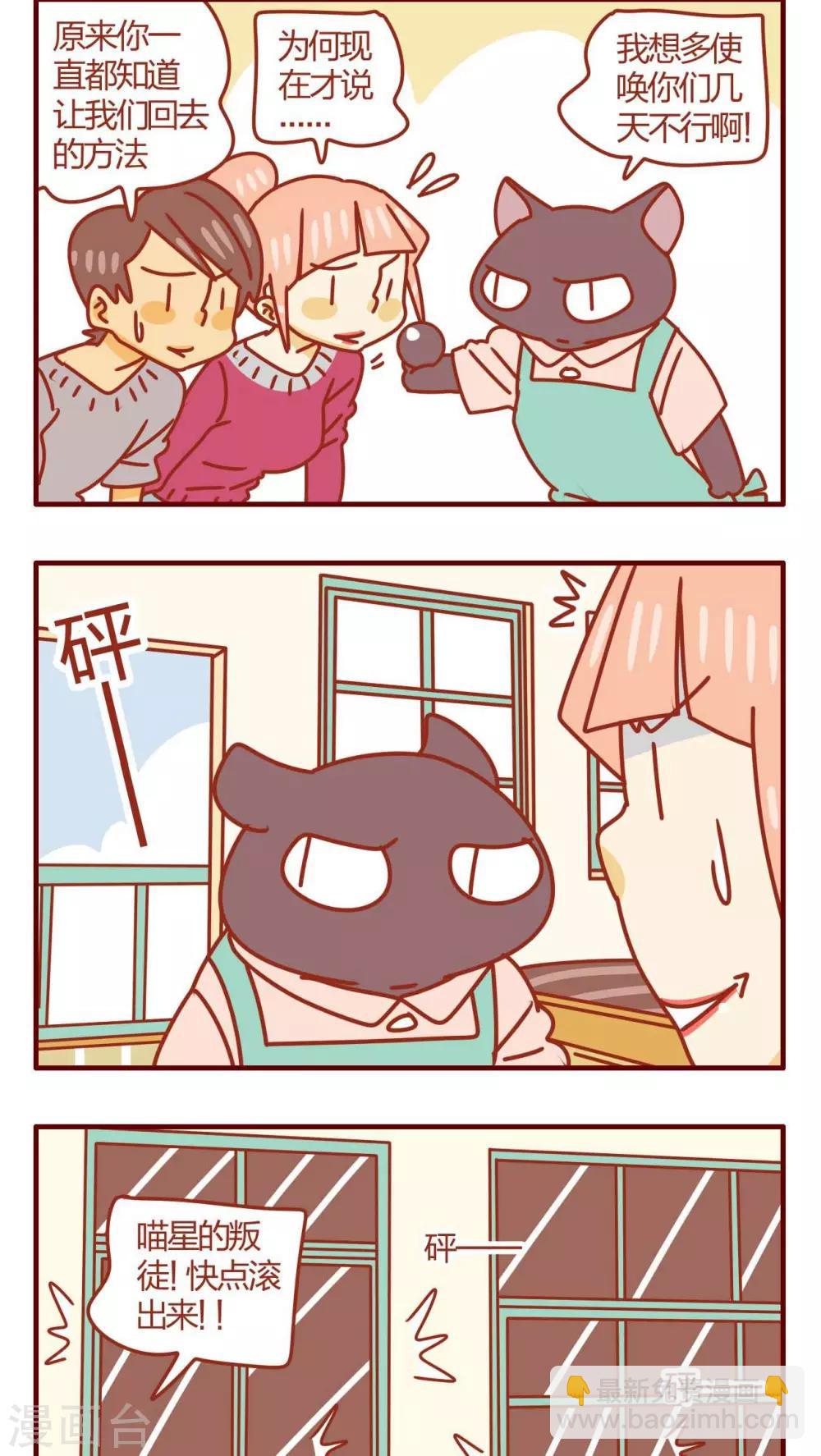 《猫咪甜品屋》第35话 第10页
