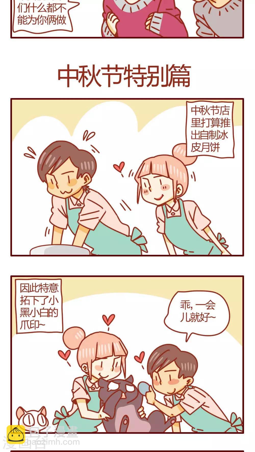 《猫咪甜品屋》第35话 第13页