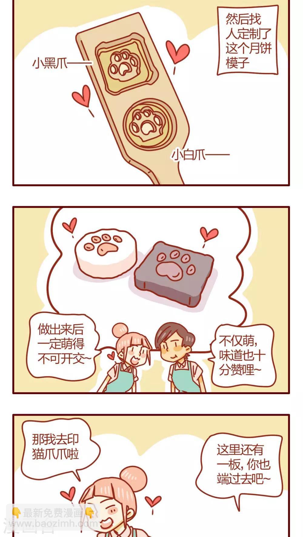 《猫咪甜品屋》第35话 第14页