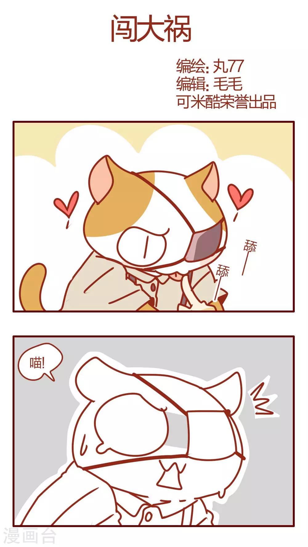 《猫咪甜品屋》第35话 第1页