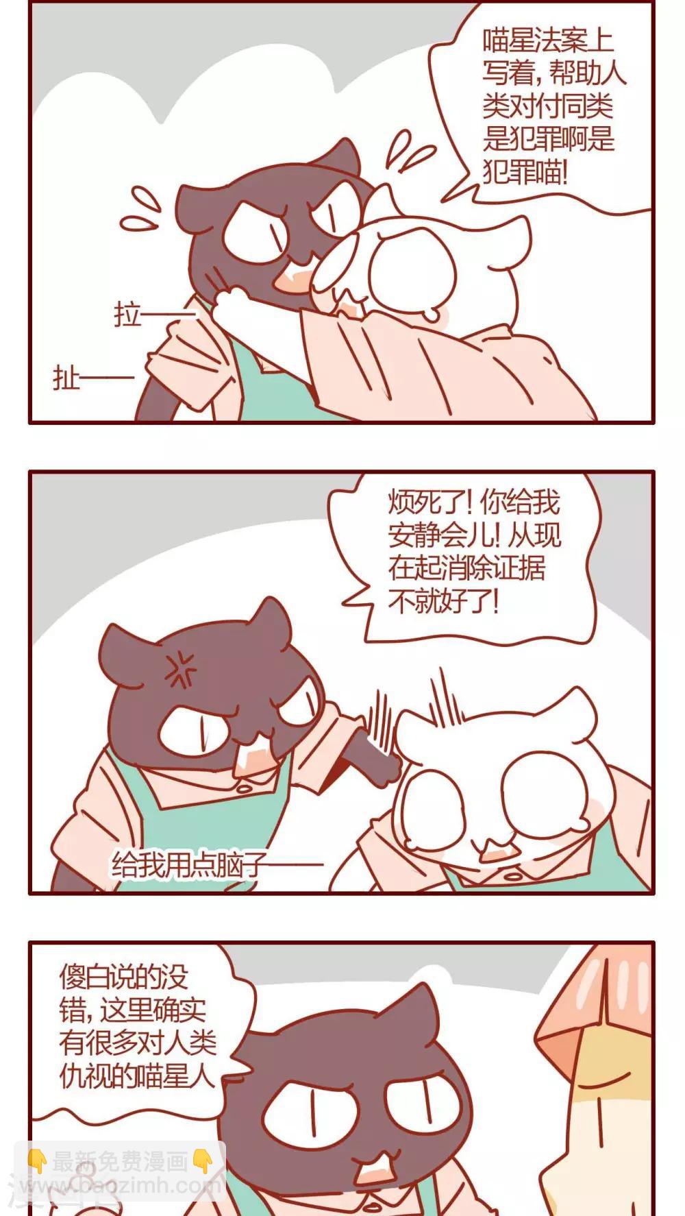 《猫咪甜品屋》第35话 第6页