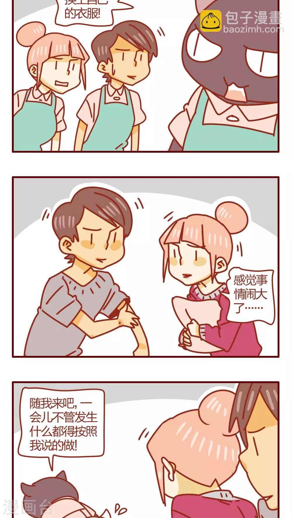 《猫咪甜品屋》第35话 第8页