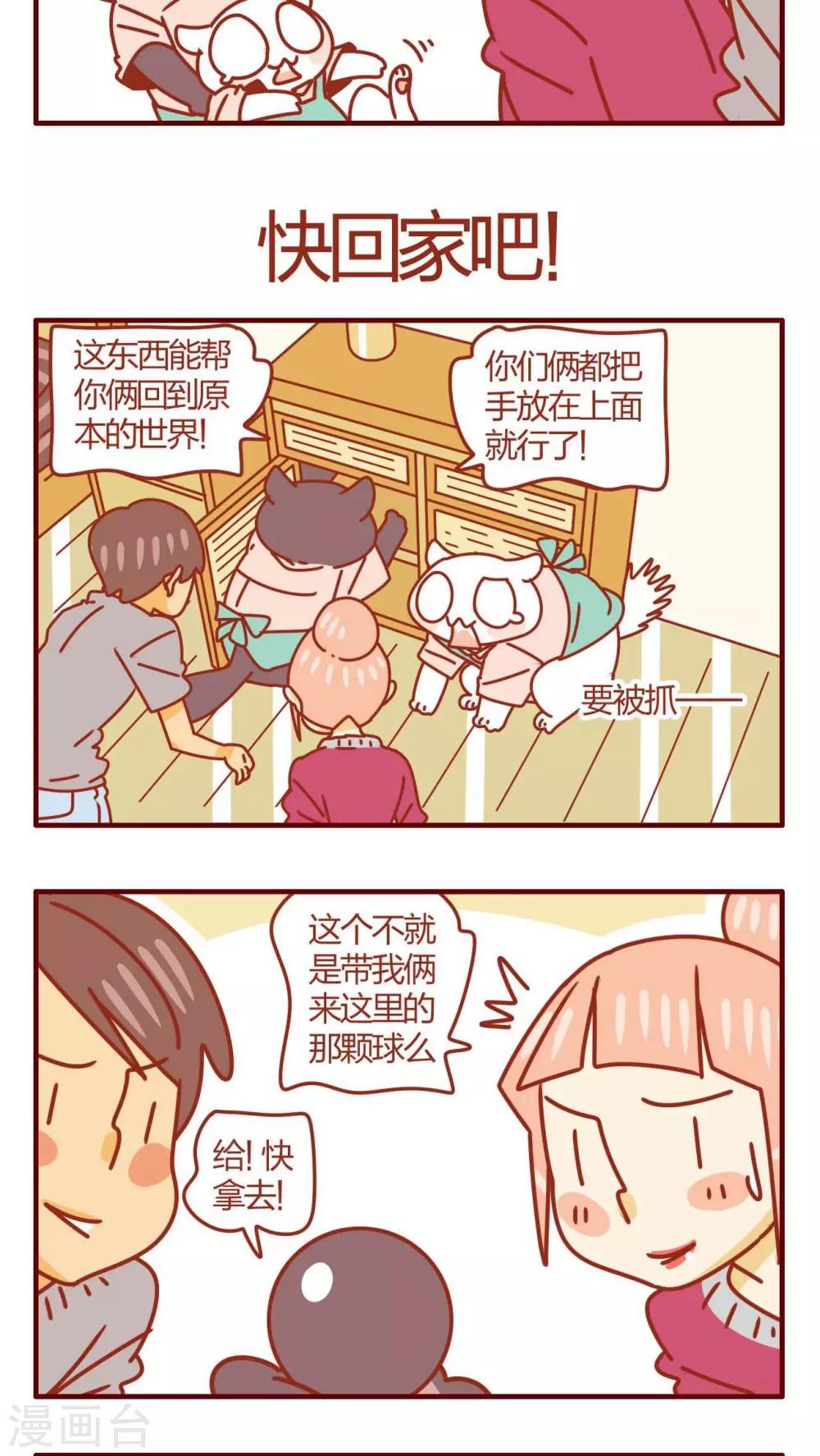 《猫咪甜品屋》第35话 第9页