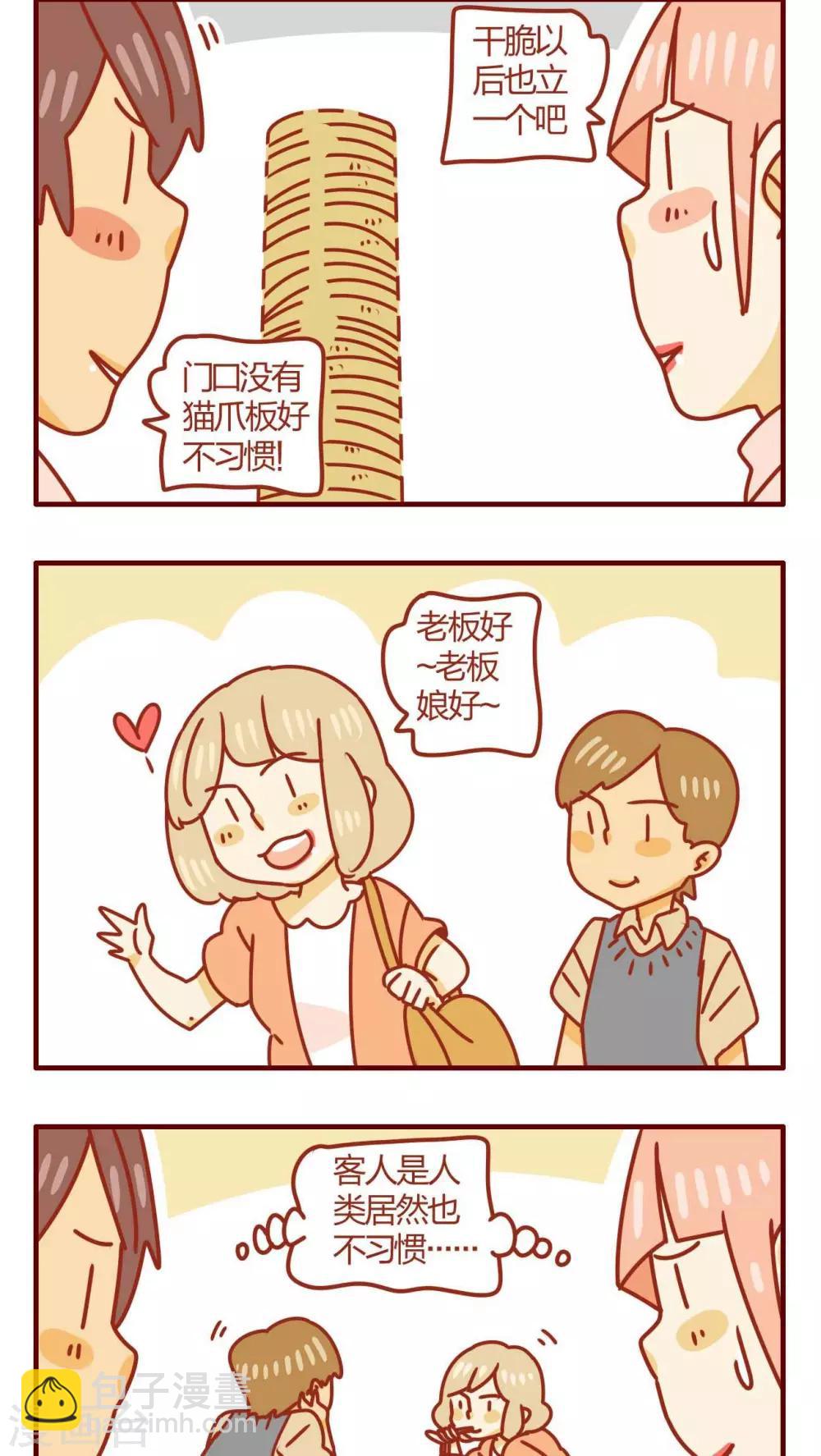 《猫咪甜品屋》第36话 第10页